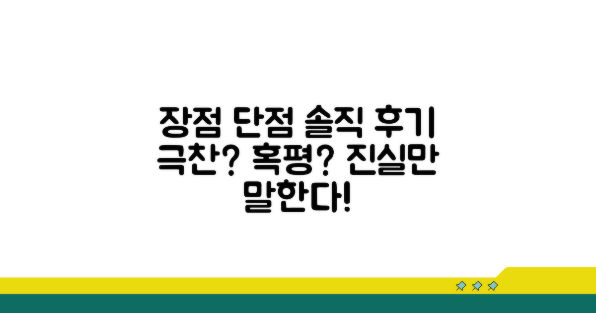 장점 단점, 솔직 후기