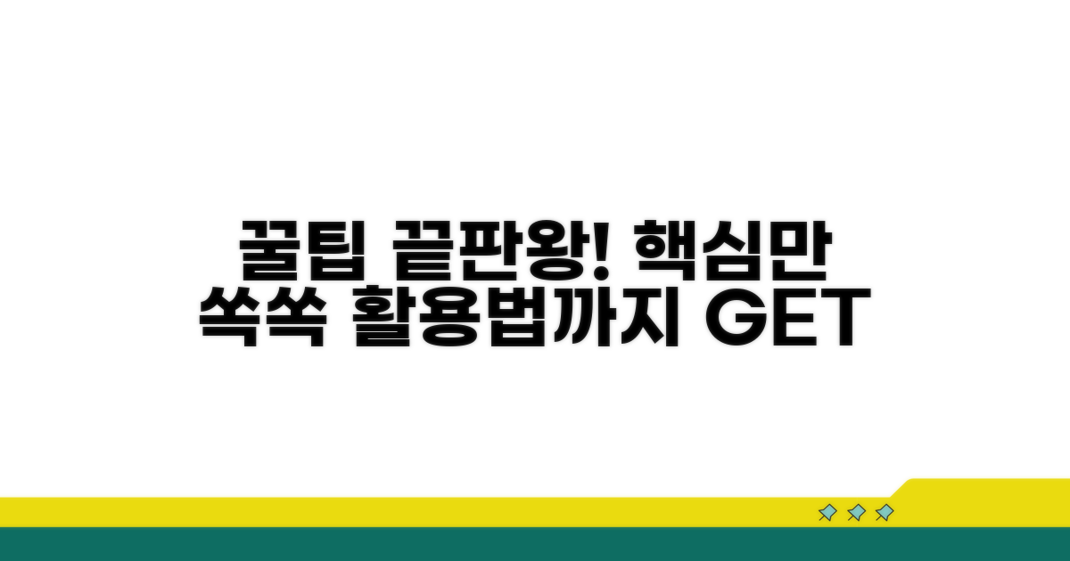 꿀팁 활용법까지 정리