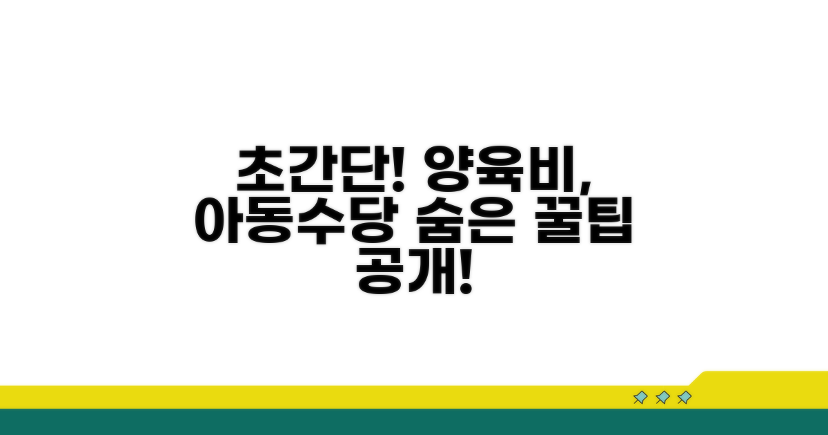 양육비, 아동수당, 교육비 혜택 상세 분석