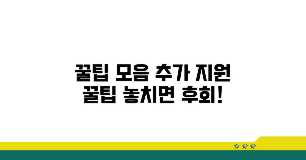 추가 지원과 이용 꿀팁 모음