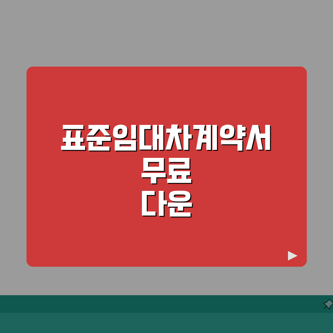 표준임대차계약서 무료다운 | 최신 양식 총정리 (+주택용, 상가용, 농지용) 꿀팁 공유해요