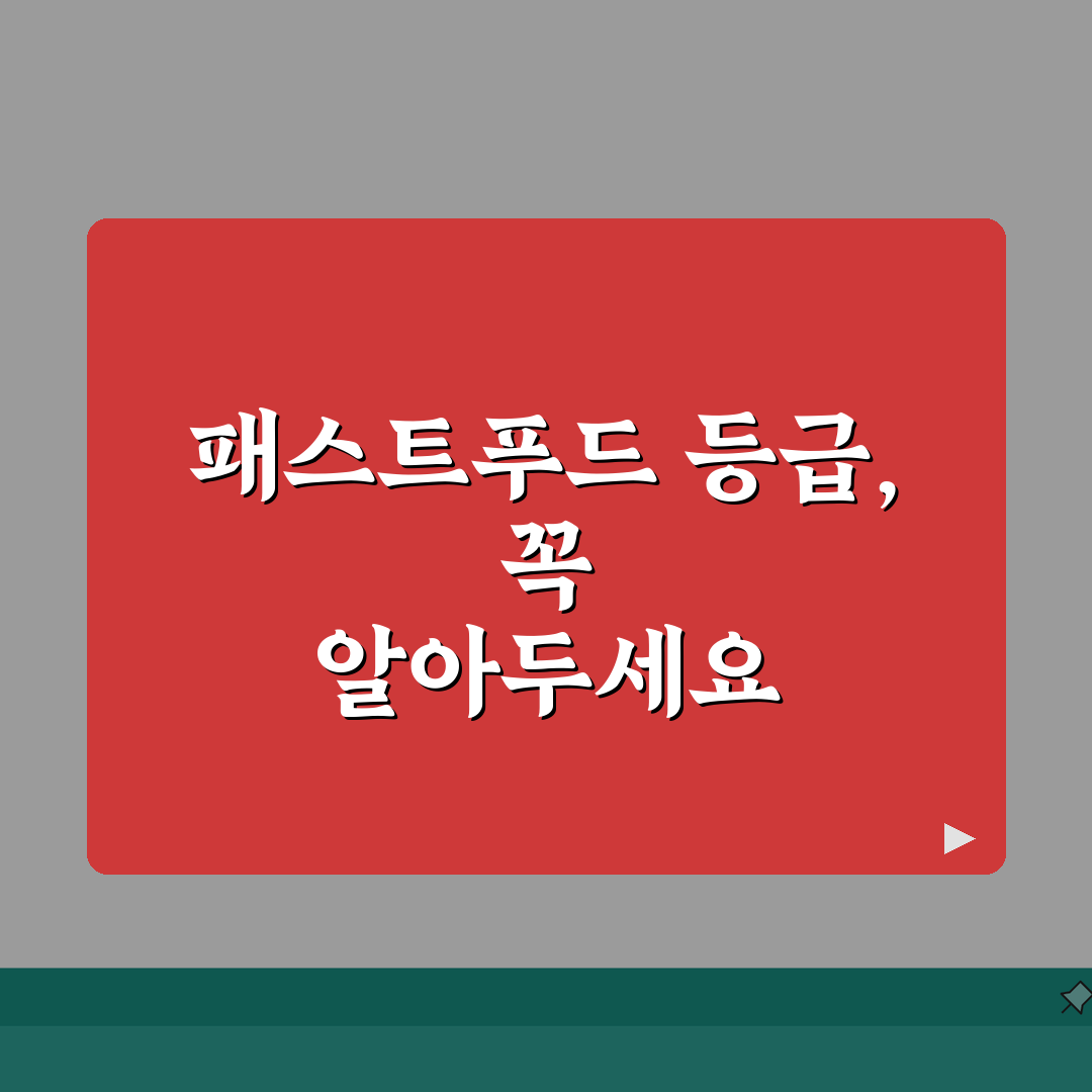 패스트푸드 등급 기준 분석 | 버거 피자 치킨 브랜드 순위 추천! 친구랑 같이 보고 정하자