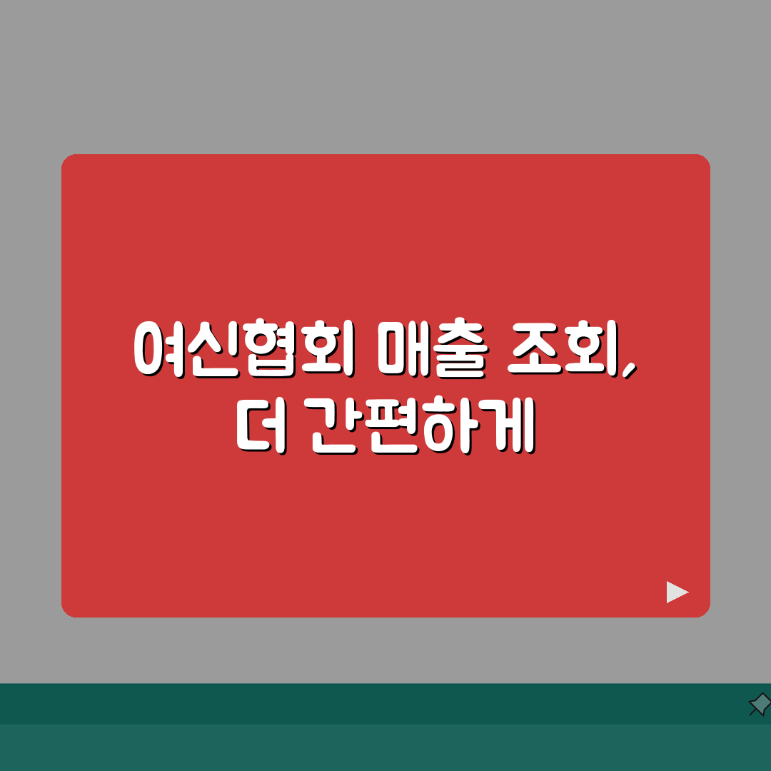 여신금융협회 가맹점매출 조회 방법 | 단계별 접속 및 데이터 활용 꿀팁 공유할게요!