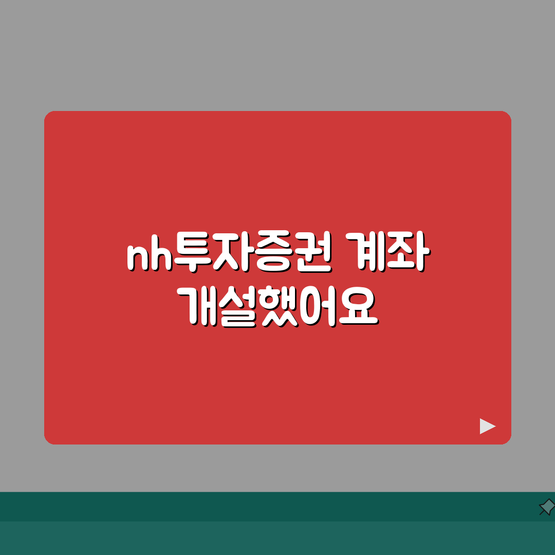 nh투자증권 계좌 | NH투자증권 주식 계좌 개설 방법, 친구한테 알려주듯 공유해요