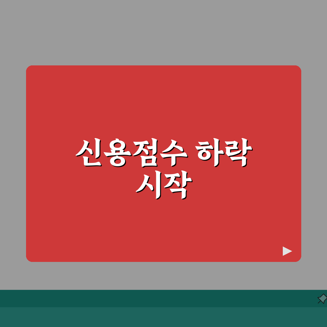 신용카드 연체 3일째 발생하는 불이익 완벽정리! 친구에게 알려드려요