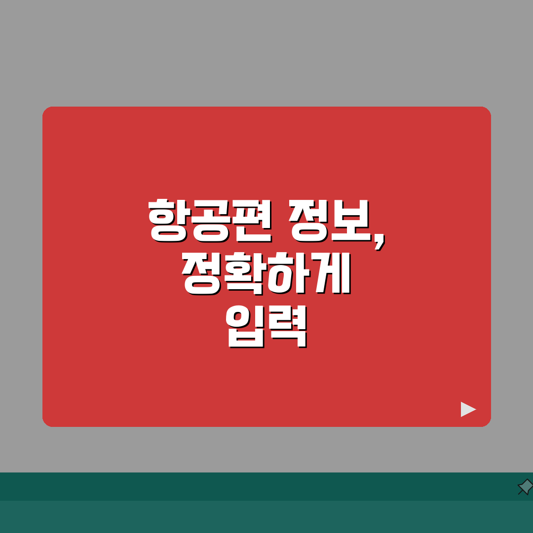비짓재팬 항공편 등록가이드 | 출발지부터 도착지까지 정확한 입력법 꿀팁 알려드려요!