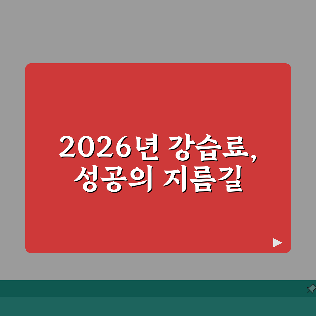 목동아이스링크 스포츠센터 2026 강습료 안내 | 피겨/하키 프로그램 꿀팁 공유해요!