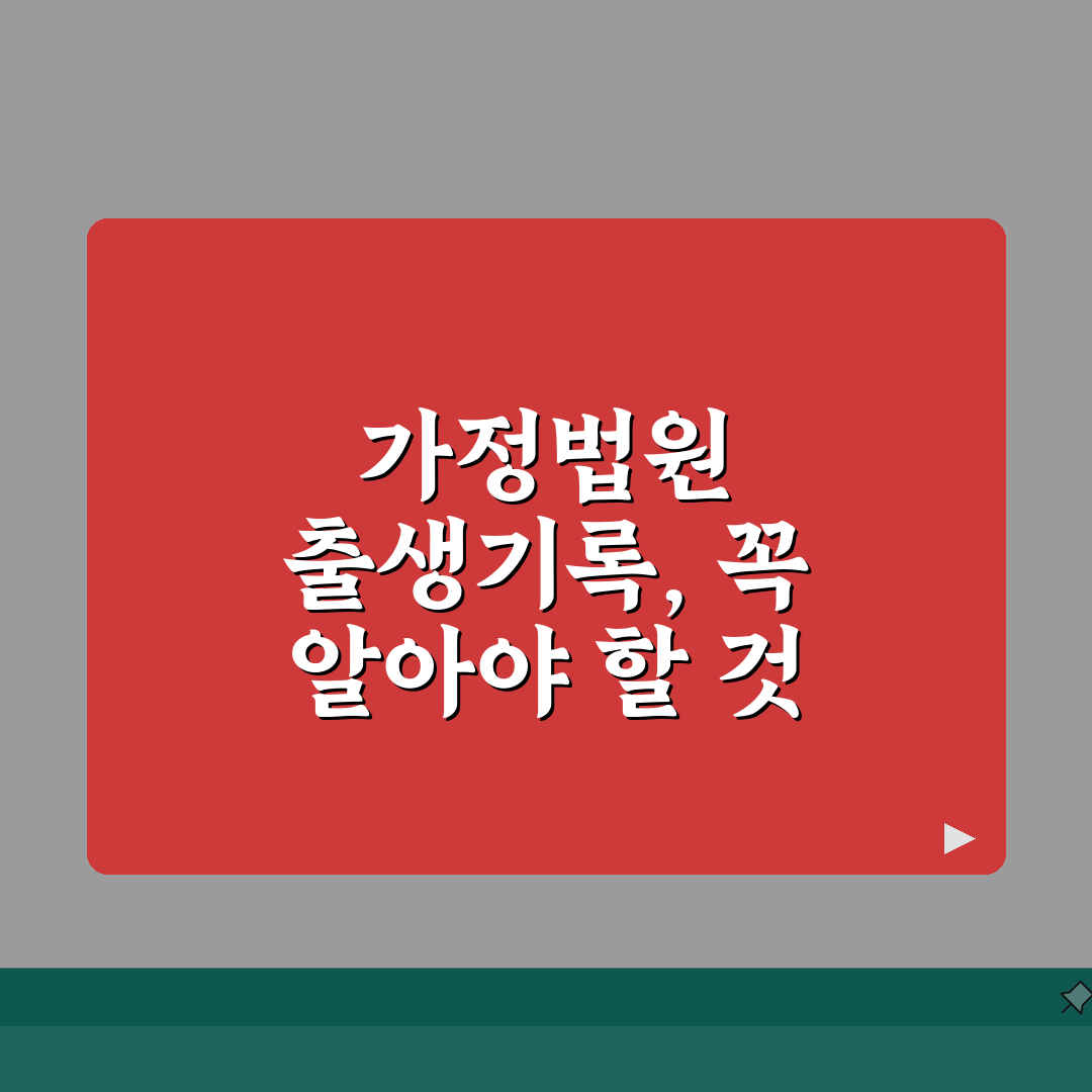 가정법원 출생기록 열람팁 | 방문시간, 준비물, 위치 공유할게요!