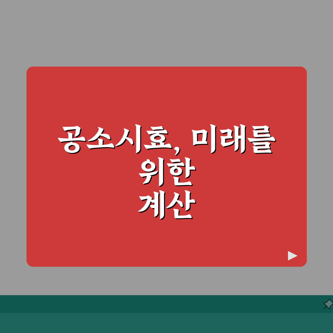 공소시효 계산 방법 | 범죄 종료일부터 시간 세는 법 꿀팁 공유할게요!