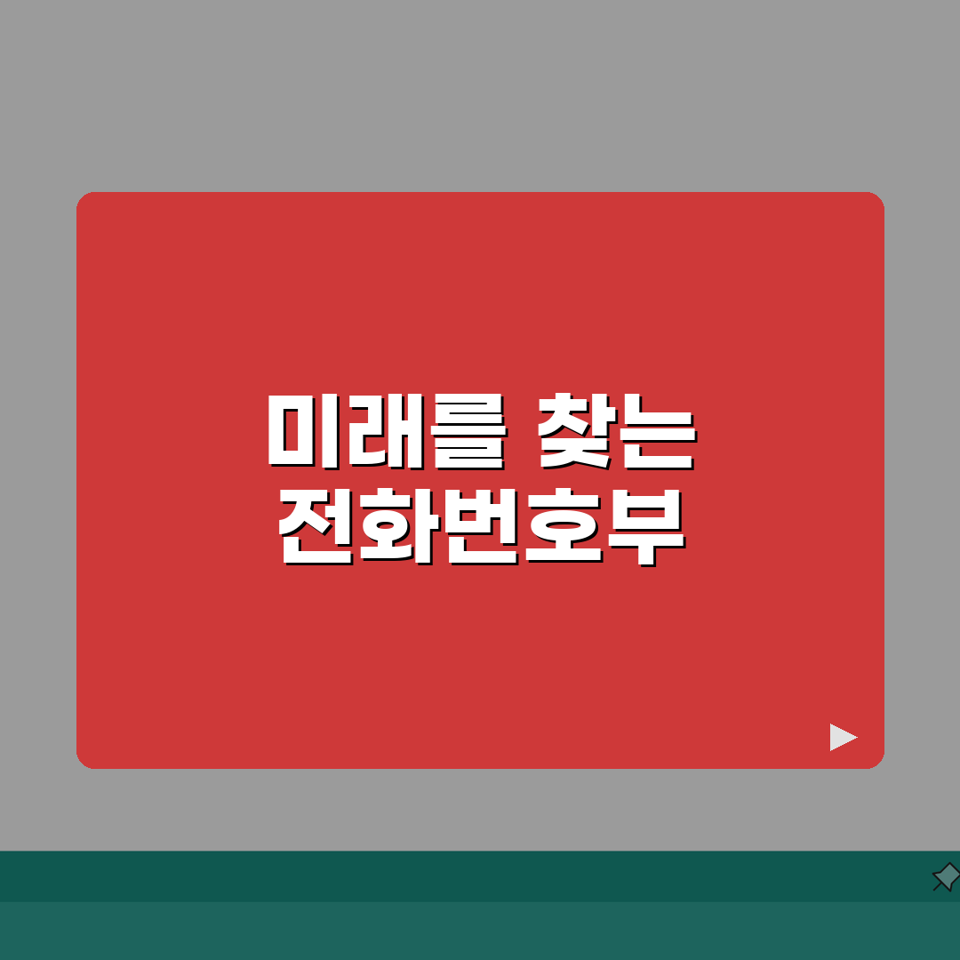 전화번호부 검색 사이트 활용법 | 전화번호 검색 서비스 이용 방법 꿀팁 공유할게요!