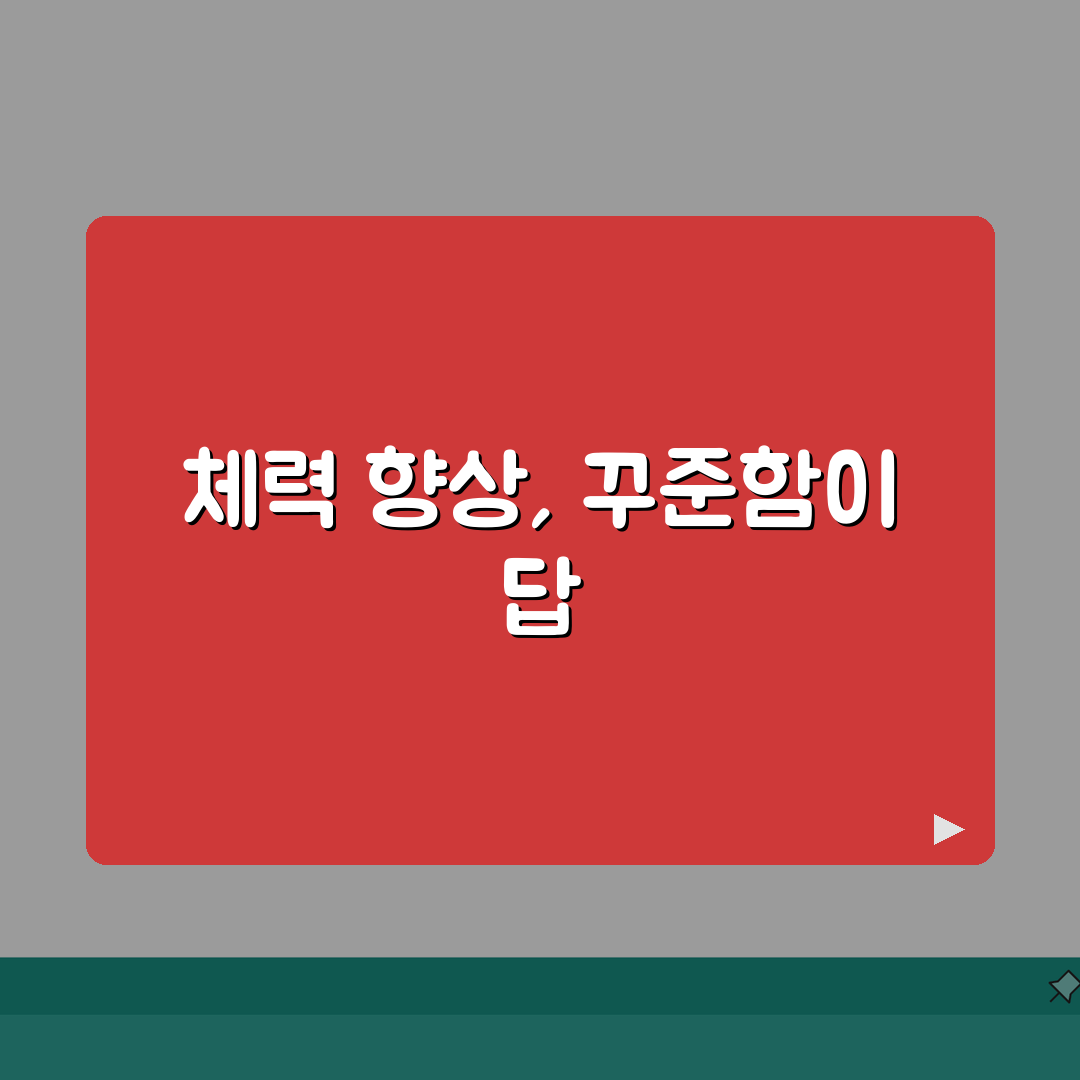 등산 체력 늘리는데 얼마나 걸리는지 | 등산 체력 향상 소요 기간, 꿀팁 공유해요!