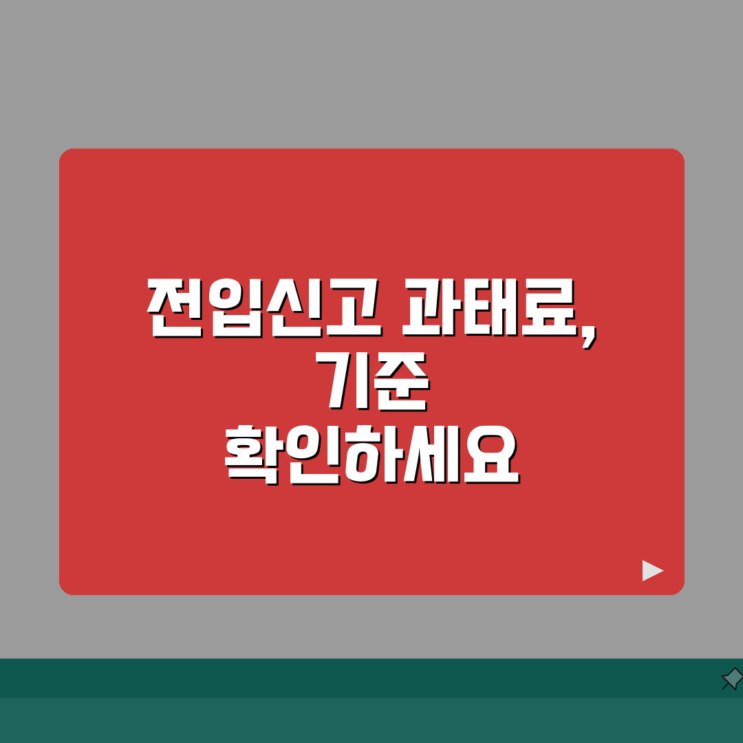 전입신고 과태료 부과 기준 | 지연 기간별 금액과 감면 조건, 꿀팁 공유해요!