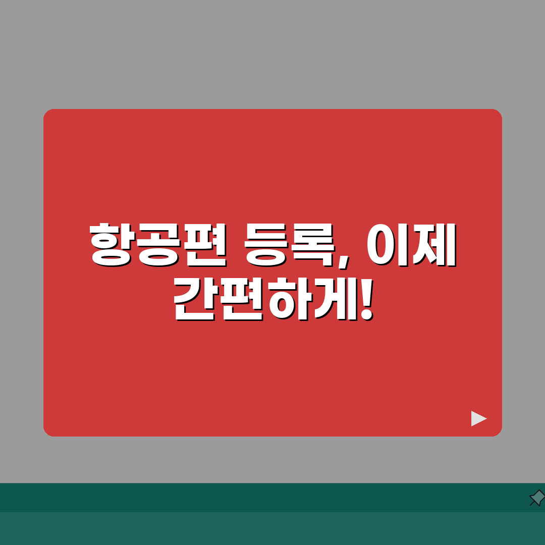 비짓재팬 항공편 등록가이드 | 출발지부터 도착지까지 정확한 입력법 꿀팁 알려드려요!
