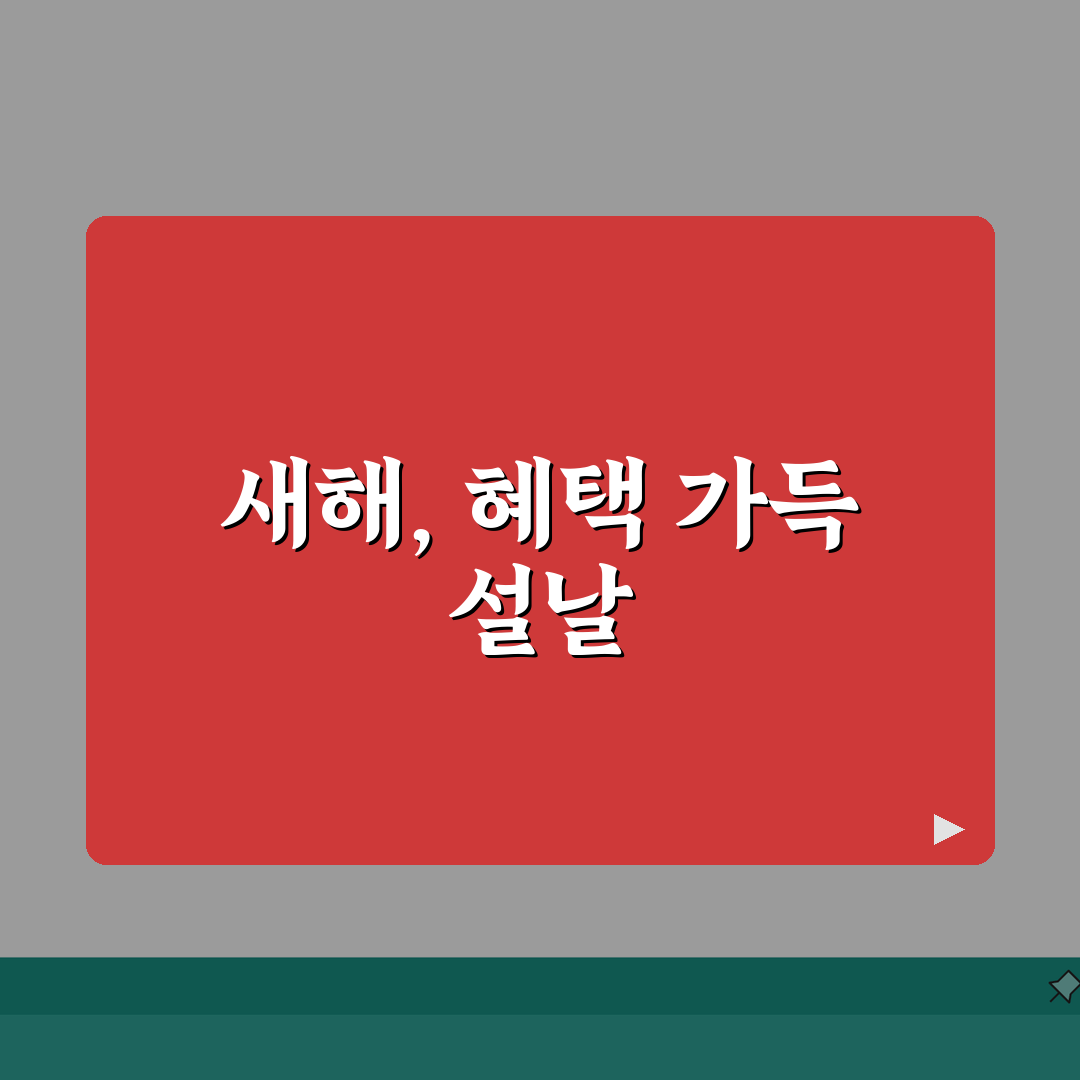 우리카드 설날 이벤트 2026 | 무이자할부 | 포인트적립, 캐시백 꿀팁 공유해요!