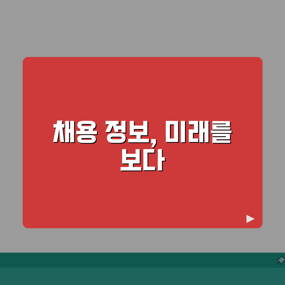구인구직사이트 비교 | 채용정보 사이트별 특징분석, 어떤 곳이 나에게 맞을까? 꿀팁 공유!