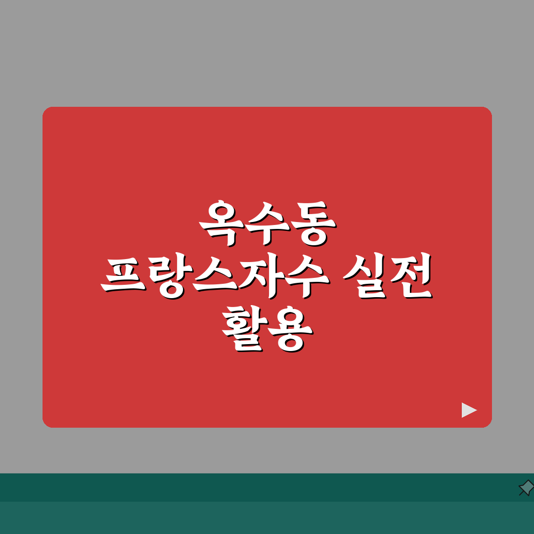 서울 성동구 옥수동 프랑스자수 | 스티치북 | 도안제작, 자수소품 추천! 함께 배워요