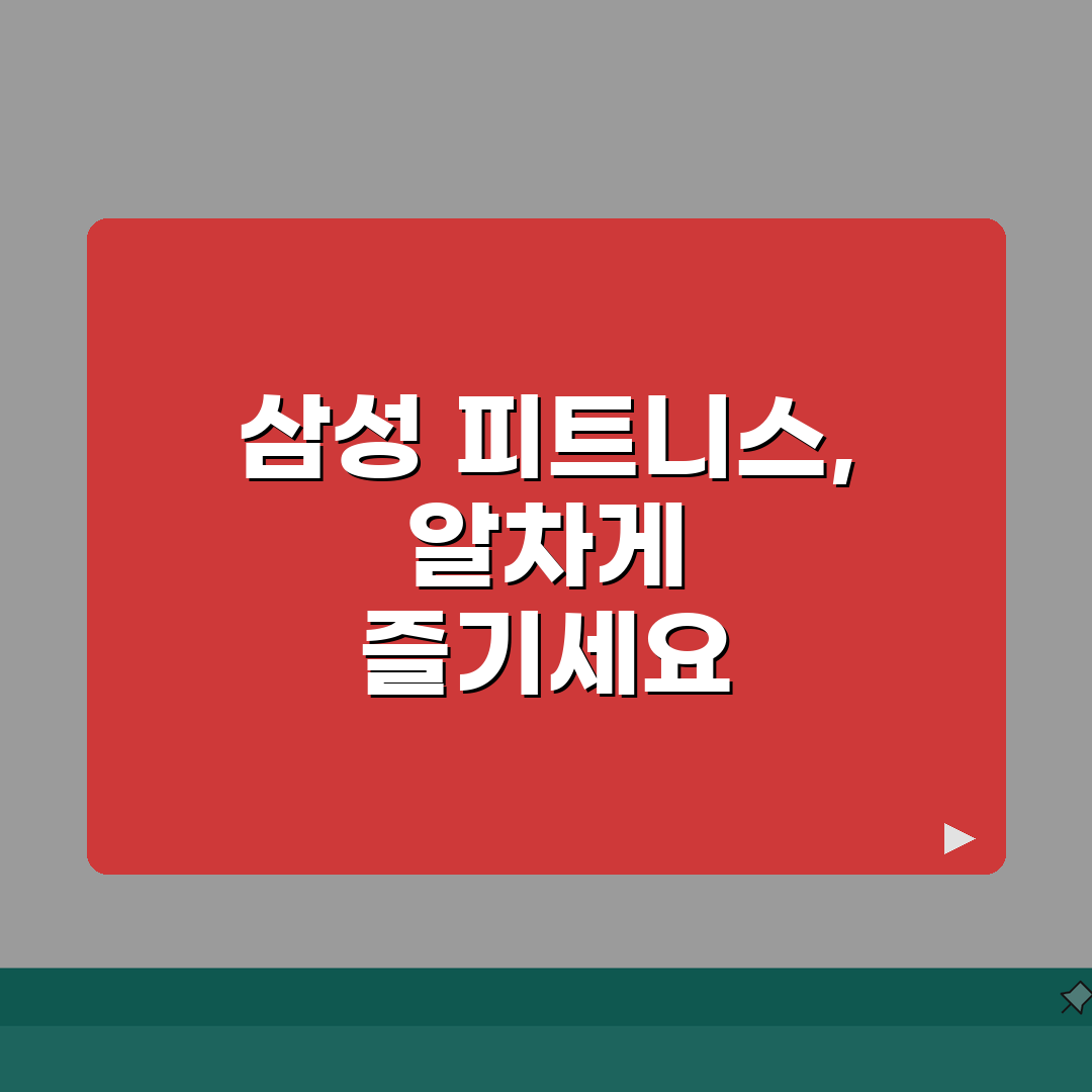 호텔 피트니스 무료 삼성 FITNESS | 삼성카드 피트니스 호텔 헬스장 무료 꿀팁 공유해