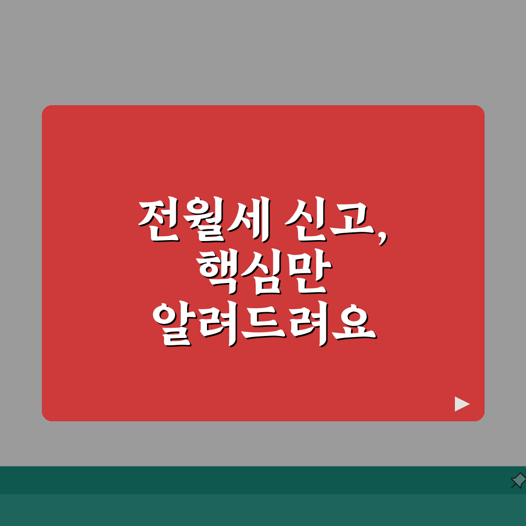 임대차신고란 무엇인가 | 전월세신고제 도입 배경과 주요 내용 알려드려요