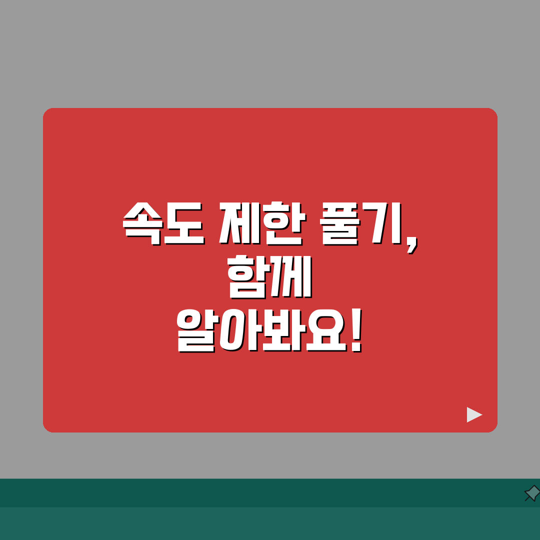 다운로드 속도 제한 풀기 방법 | ISP 제한 우회 및 최적화 설정 꿀팁 공유할게요!