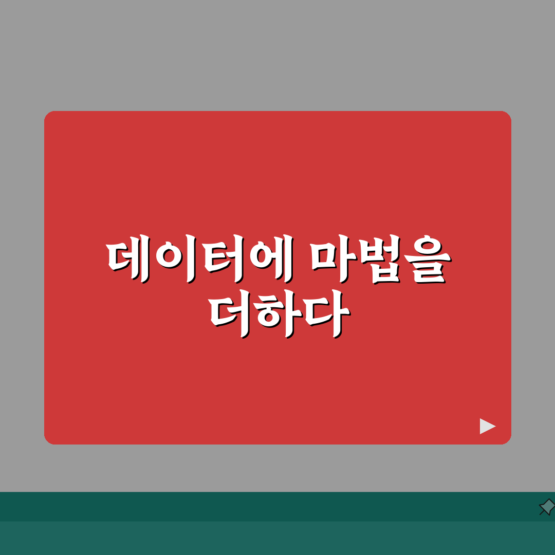 엑셀 조건부서식 디자인북 | 효과적인 데이터 표현 + 전문가 수준 스타일링 꿀팁 공유해요!