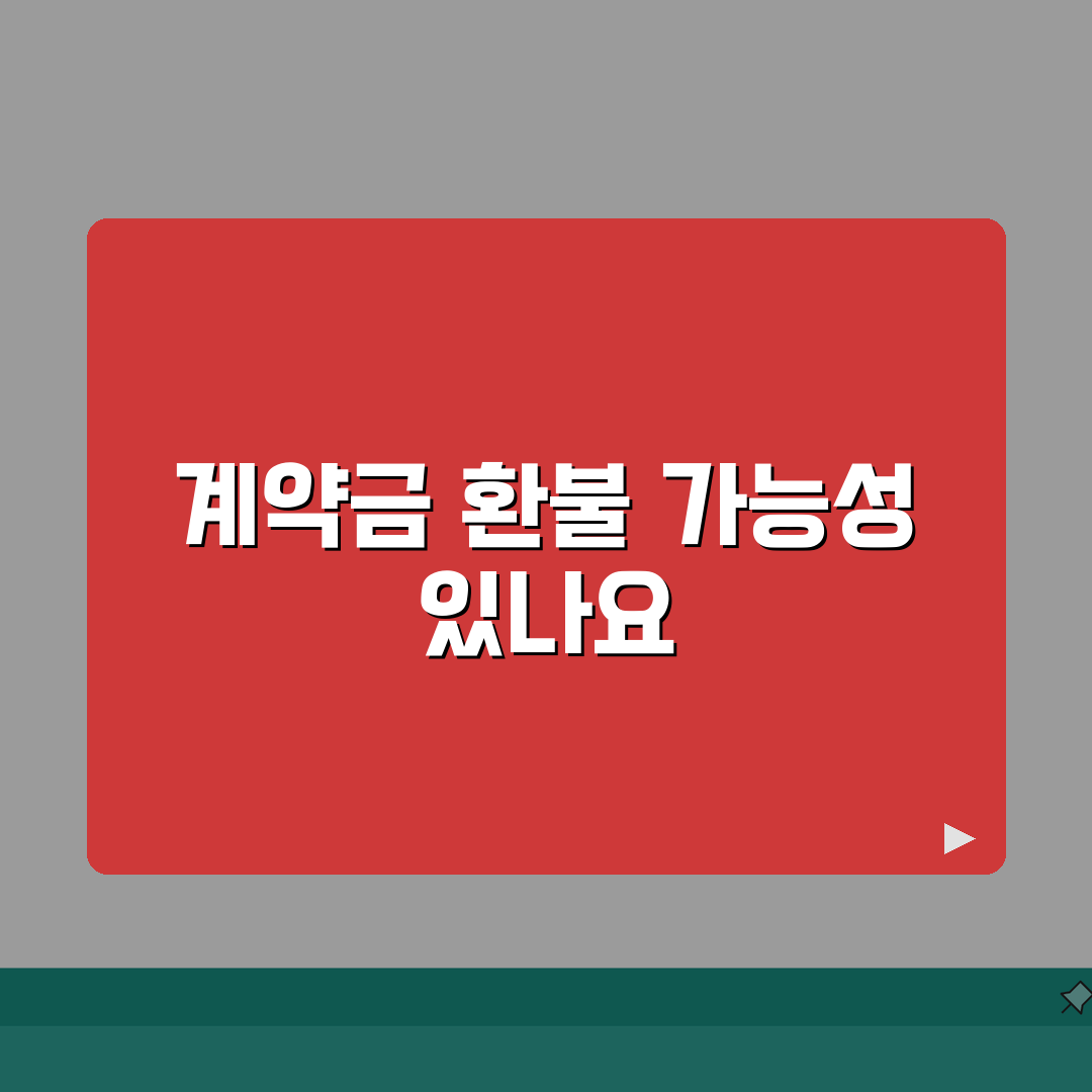 아파트 분양받았는데 입주 전에 취소하면 계약금 돌려받을 수 있나요 | 분양 계약 취소 |