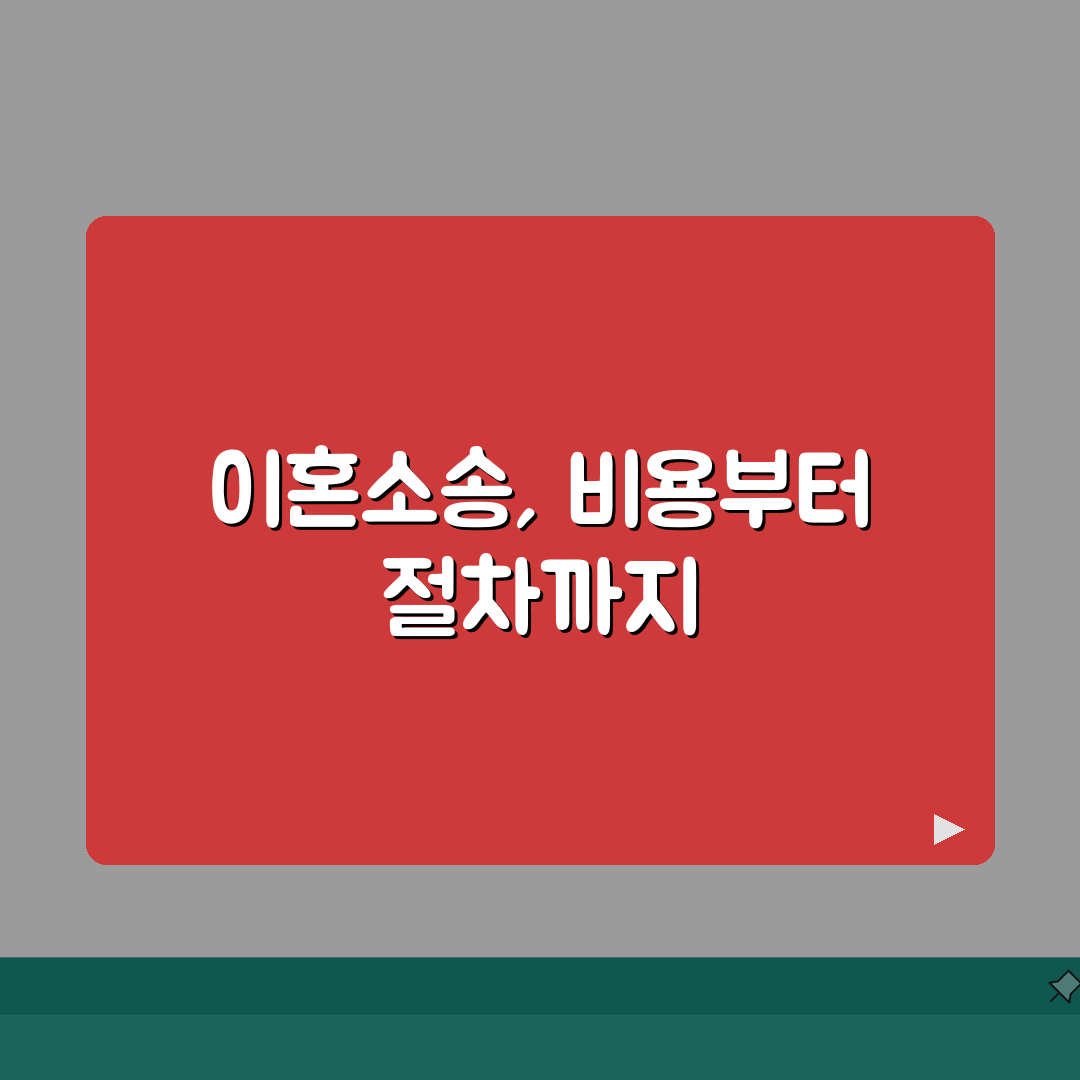 이혼소송 비용과 절차 | 변호사 선임시 알아야 할 사항, 친구에게 알려드려요!