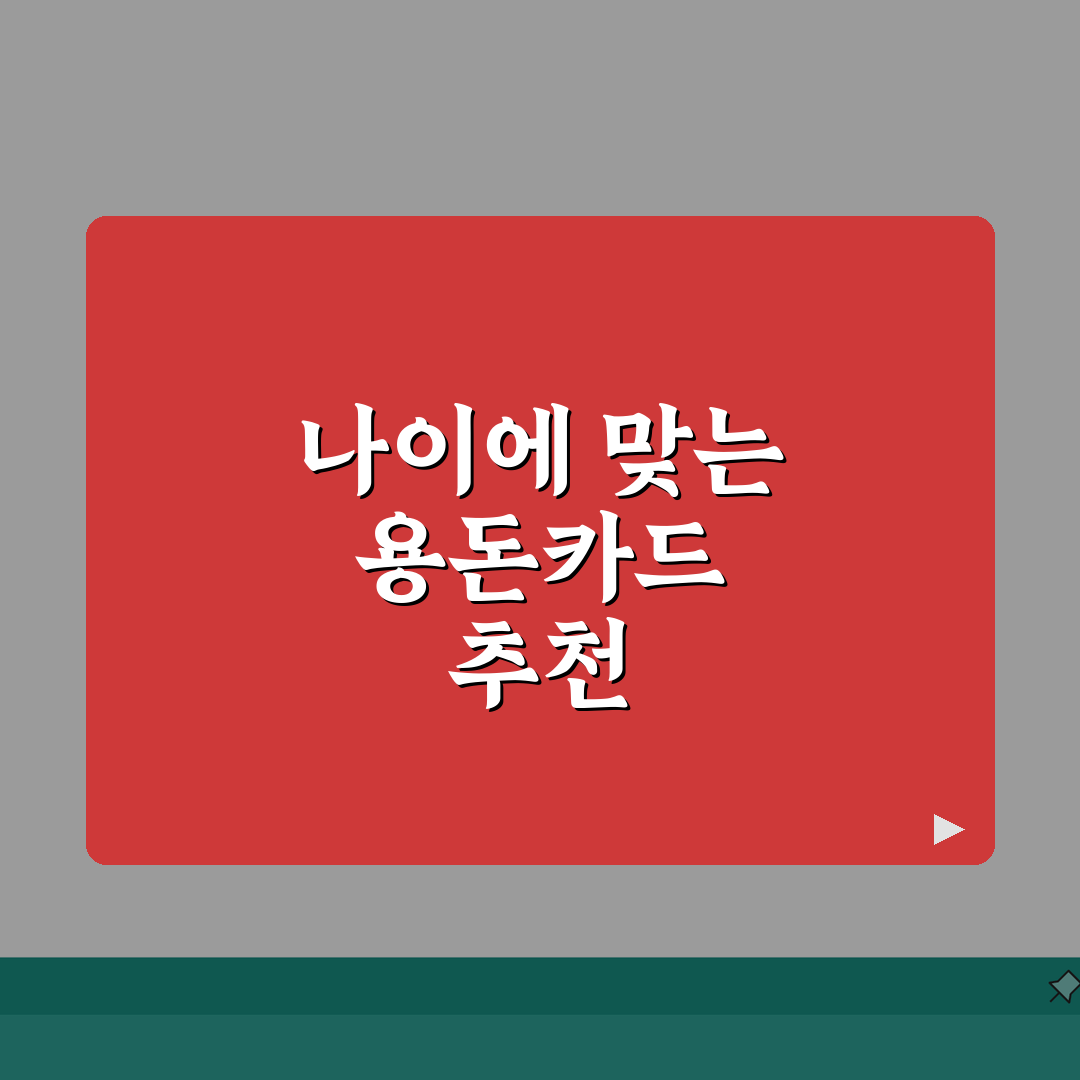 용돈카드 비교추천 | 2026 연령별 카드혜택 (+교통기능, 한도설정, 앱관리) 꿀팁 공유