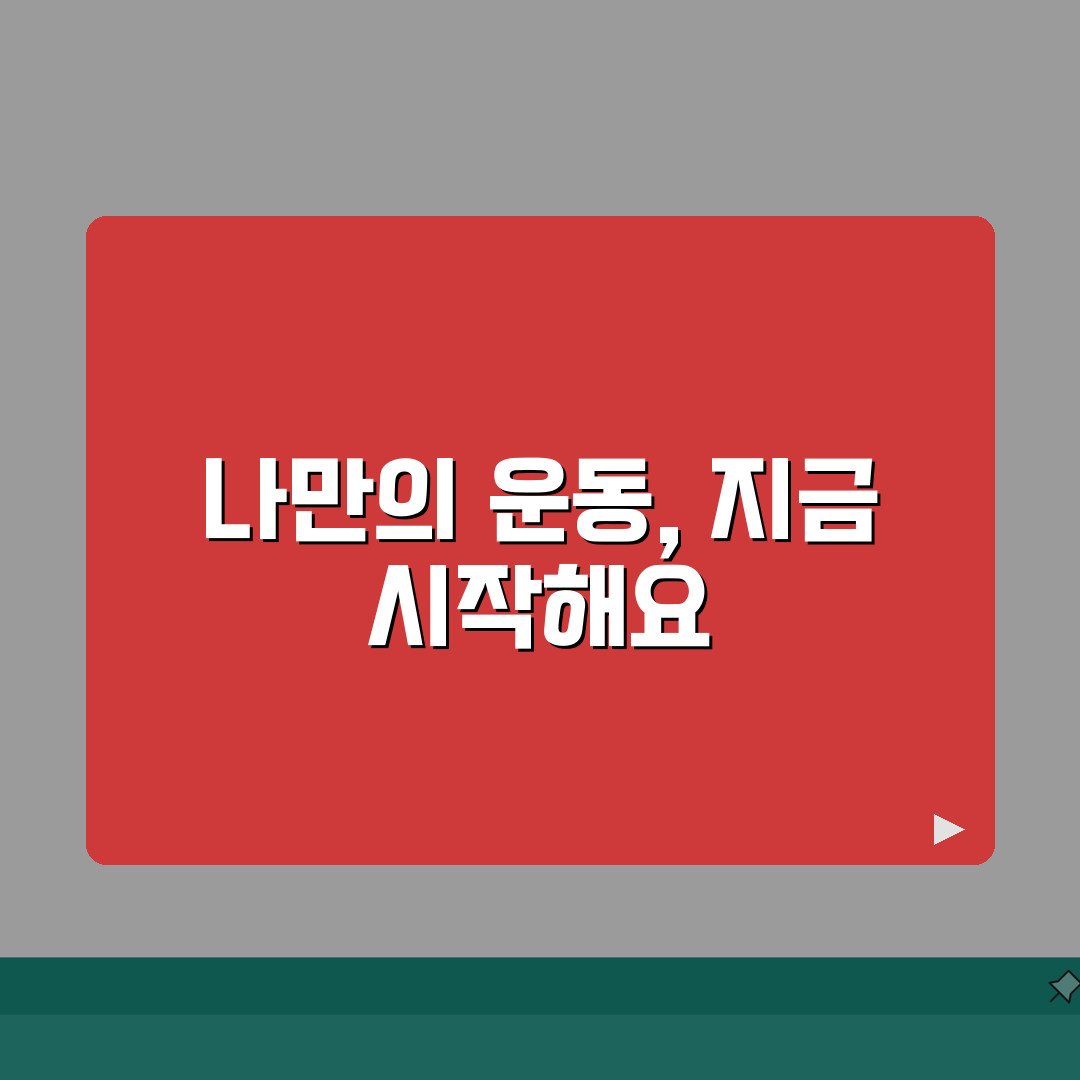 비만 맞춤 운동법 | 체형별 효과적 운동 + 운동강도/빈도 설정, 여러분께 추천해요!