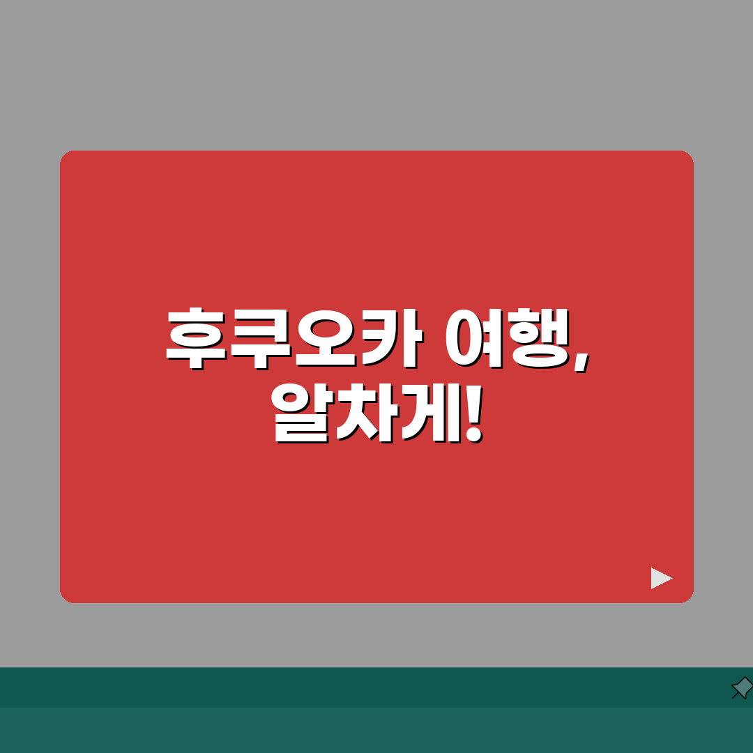 일본 후쿠오카 여행 필수 방문지 | 인기 관광지부터 숨은 명소까지 추천!