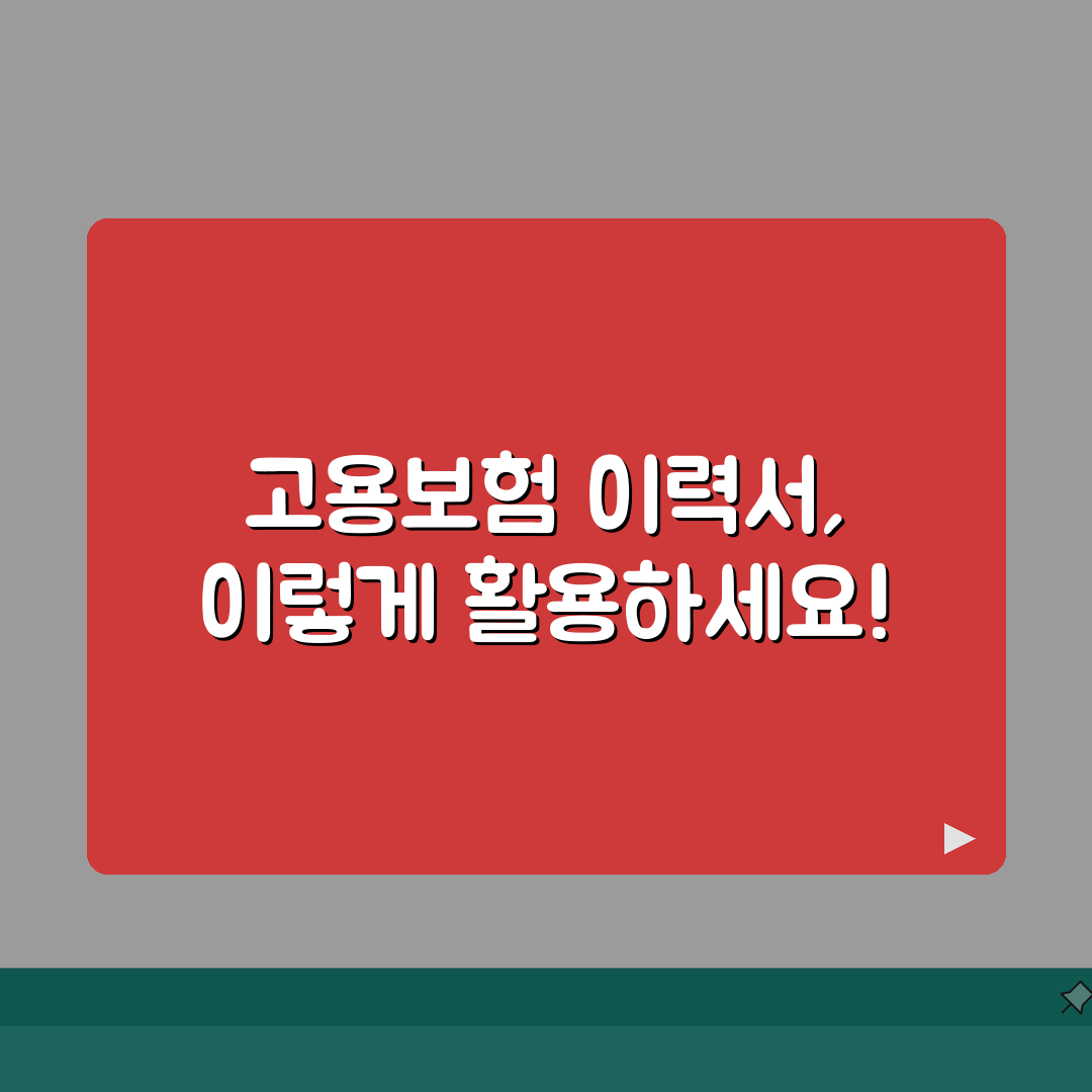 토탈서비스 고용보험피보험자격이력내역서 발급 | 절차 (+인증) 꿀팁 공유해요!