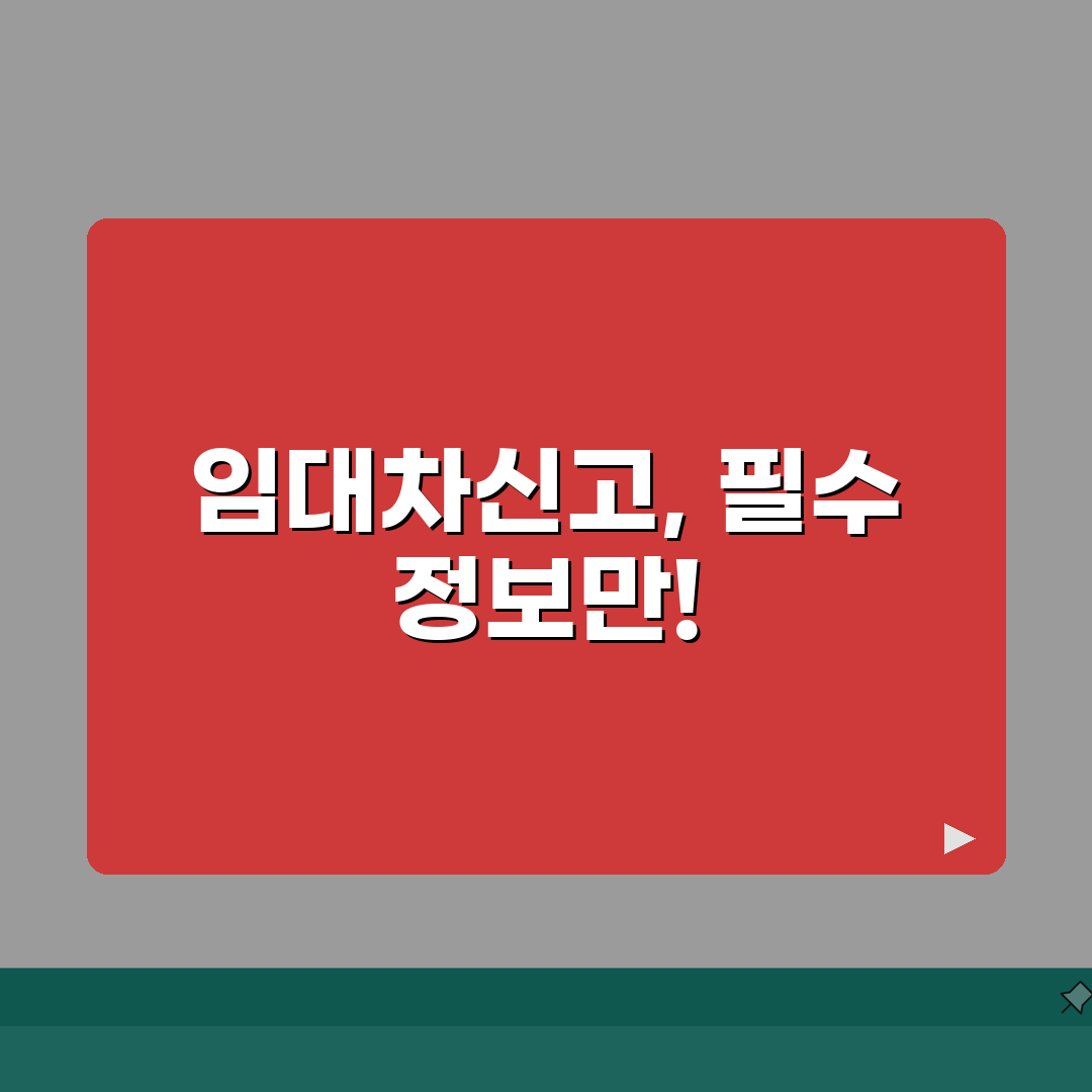 임대차신고란 무엇인가 | 전월세신고제 도입 배경과 주요 내용 알려드려요
