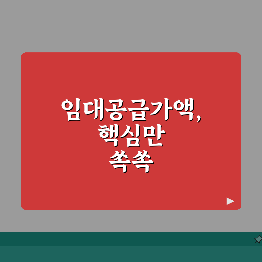 부동산임대공급가액명세서 | 임대소득 신고와 명세서 작성법, 꿀팁 공유해요!