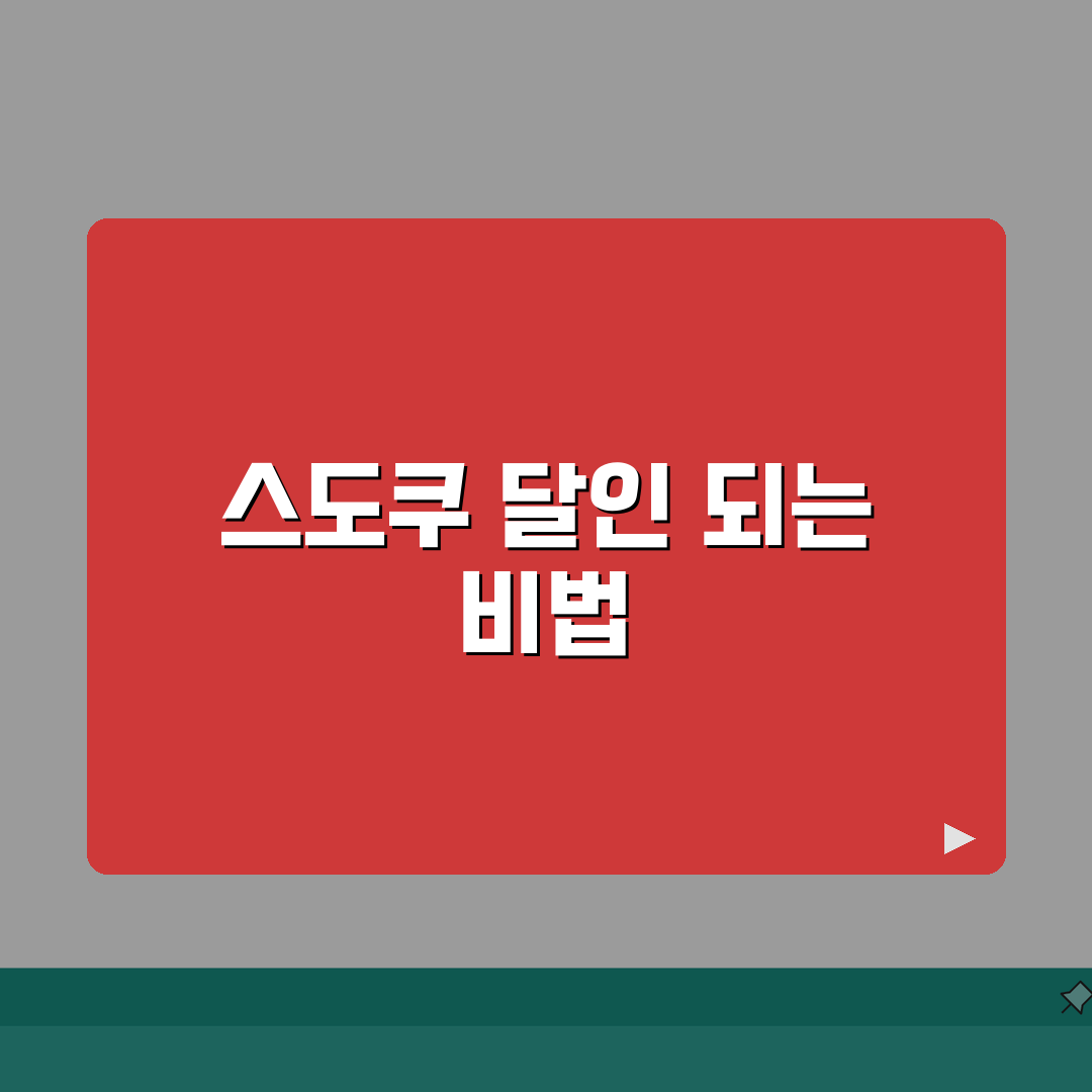 올팜 스도쿠 달인되기 | 고난도 퍼즐 풀이비법과 아이템 활용 총정리 꿀팁 공유할게요!