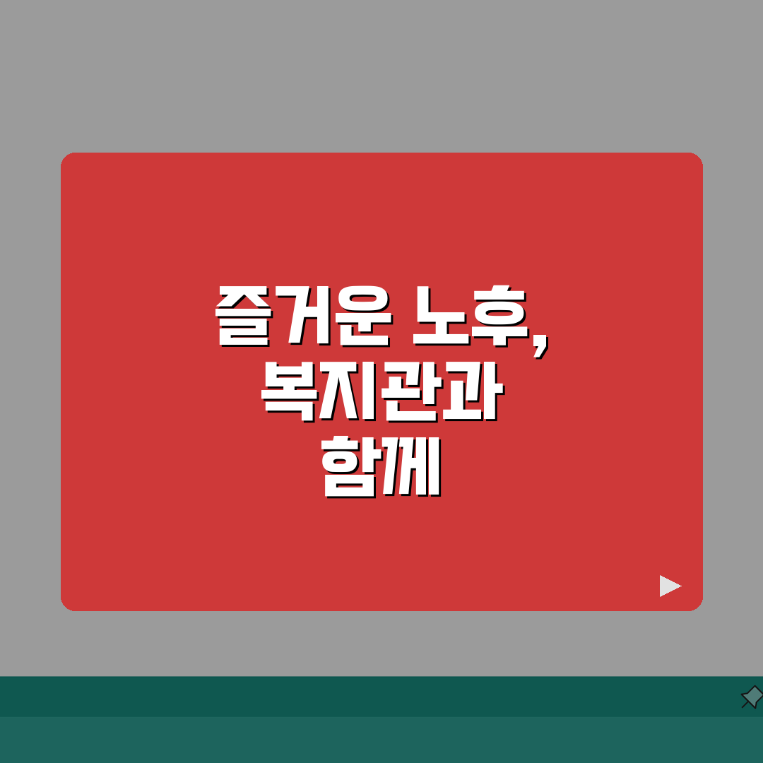 노인복지관 프로그램 총정리 | 지역별 인기 강좌 및 신청방법 안내 추천!