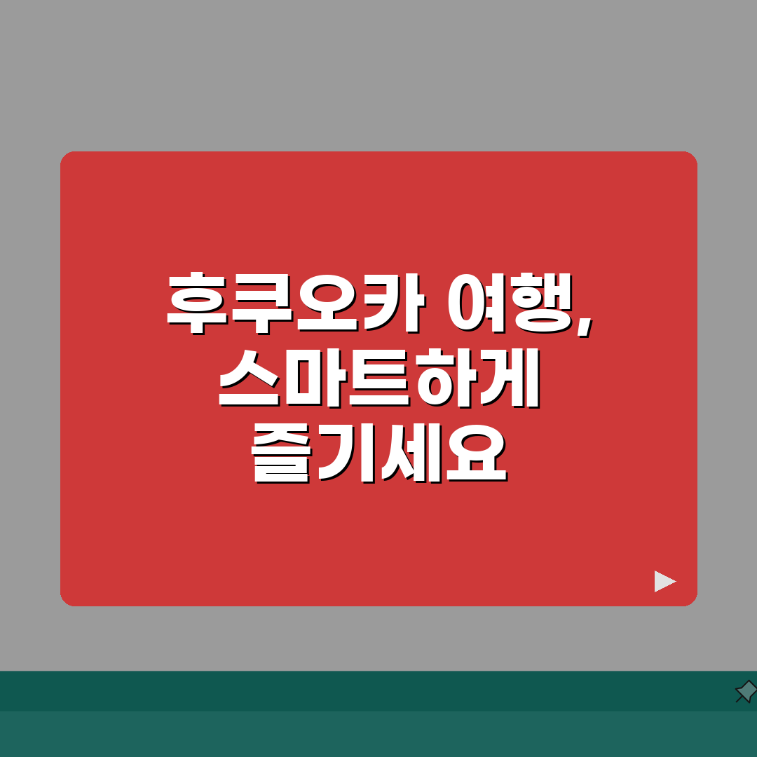 일본 후쿠오카 여행 필수 방문지 | 인기 관광지부터 숨은 명소까지 추천!