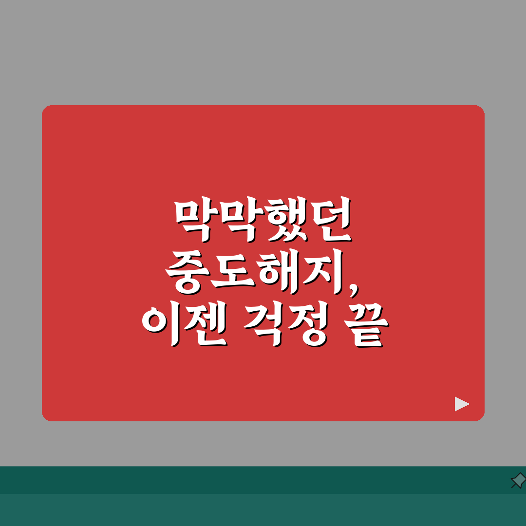 전세 중도해지 보증금 반환 절차 | 전세계약 중도해지 완벽 가이드 꿀팁 공유해요!