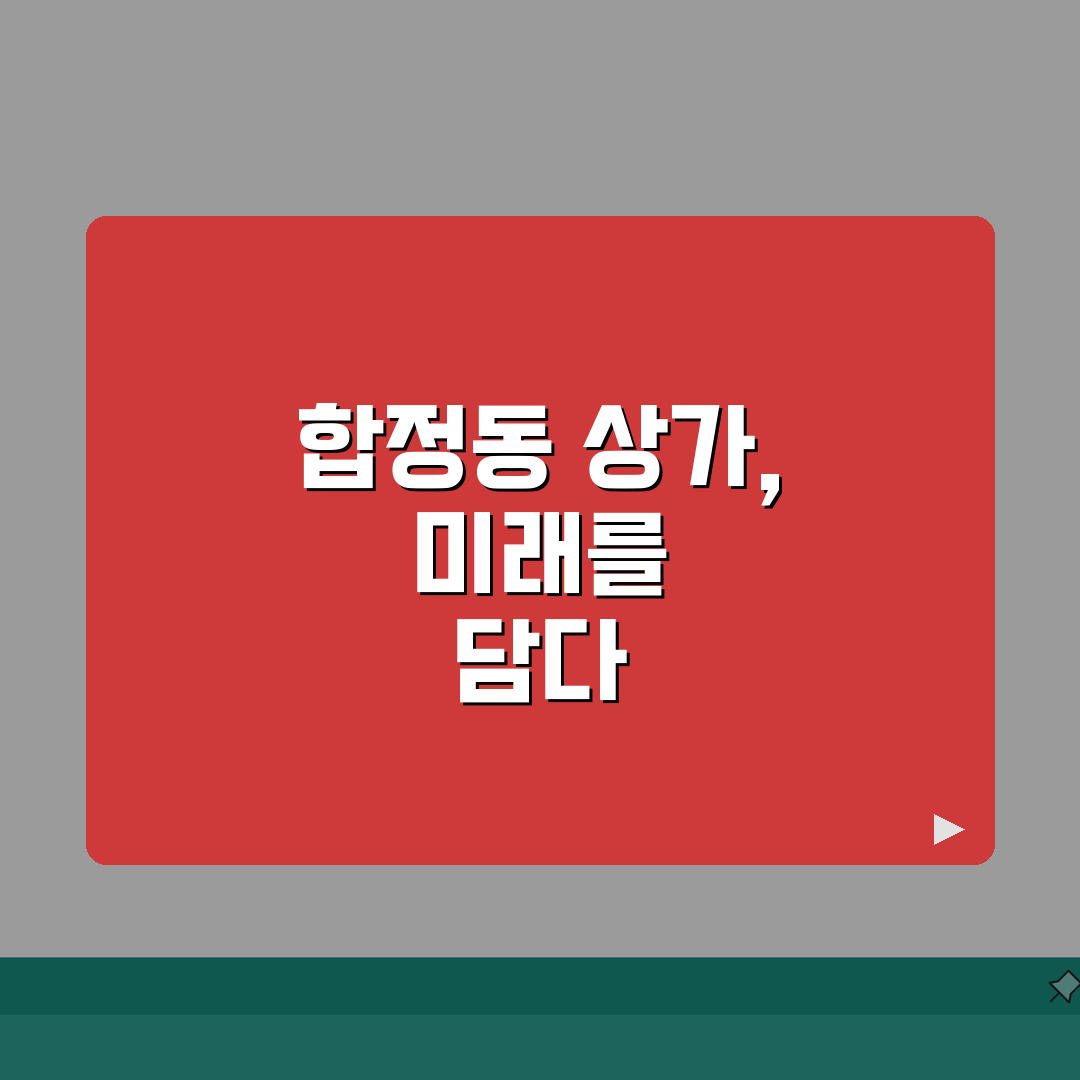 마포구 합정동 상가건물 투자분석 | 수익률, 상권분석, 개발호재, 꿀팁 공유해요!