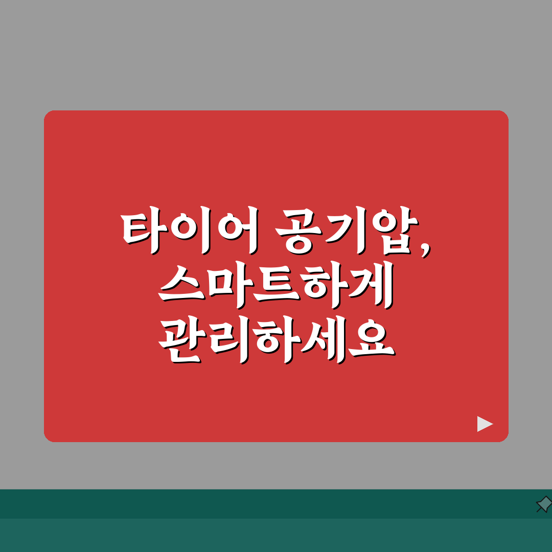 타이어 공기압 스마트센서 활용 | 블루투스 센서로 실시간 모니터링, 이거 정말 꿀팁이에요!