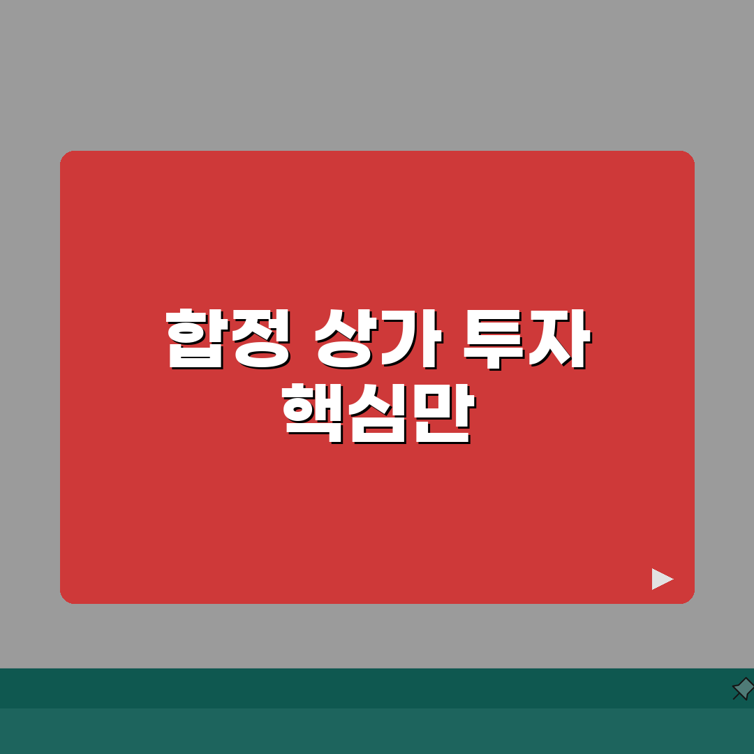 마포구 합정동 상가건물 투자분석 | 수익률, 상권분석, 개발호재, 꿀팁 공유해요!