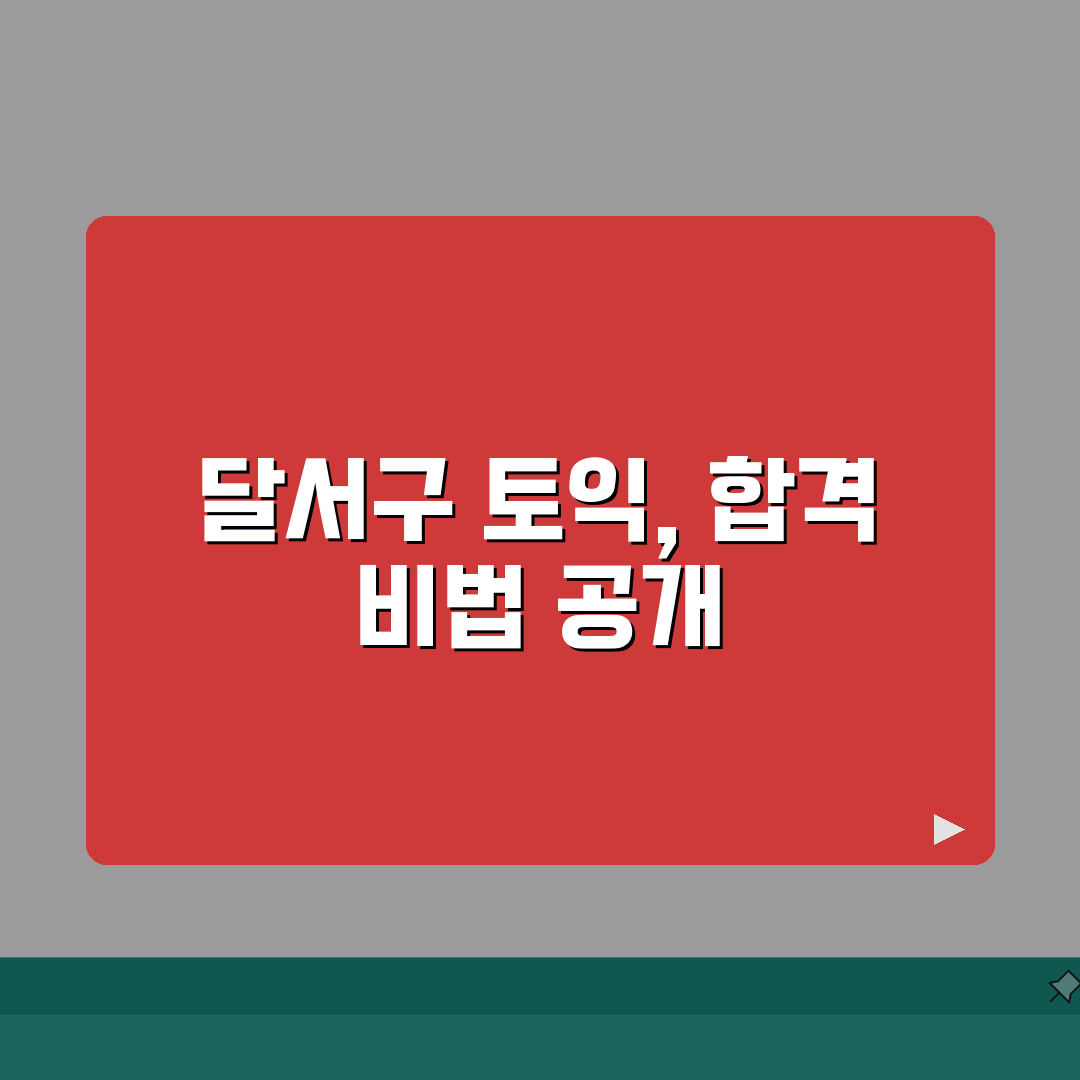 대구 달서구 토익학원 추천 베스트 5 | 수강료, 시간표, 마감반, 환급반 비교 꿀팁 공유