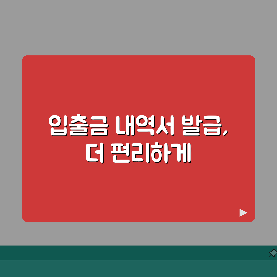 신한은행 입출금 거래내역서 발급하는 방법 알아보기 꿀팁 공유해요!