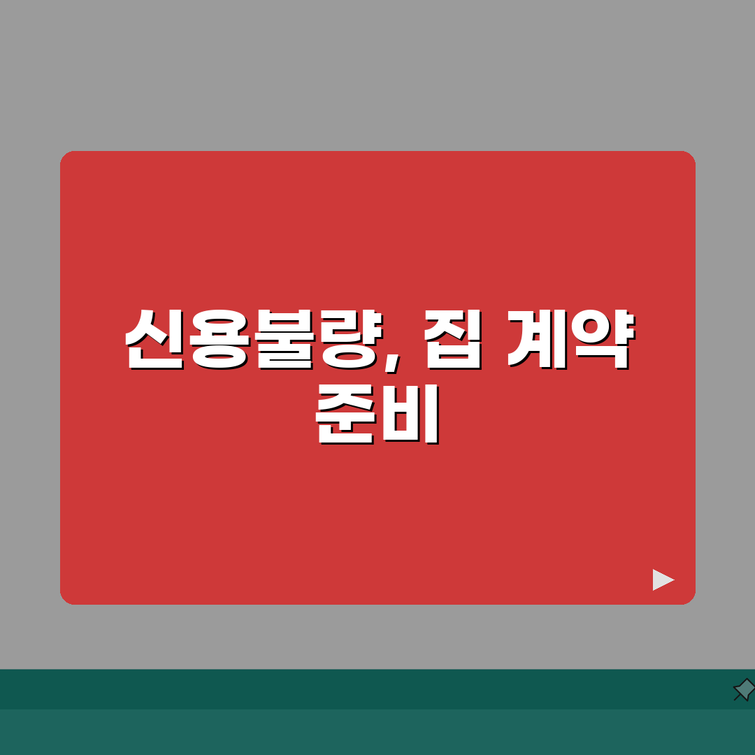 신용불량자 되면 집 계약 | 신용불량 상태 전월세 계약시 보증금 추가 요구 꿀팁 공유할게요