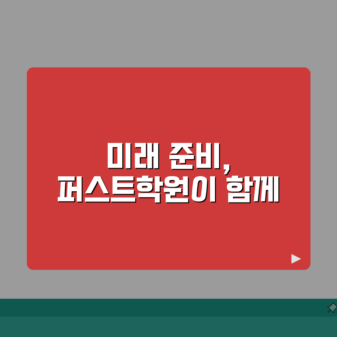 퍼스트학원 고등관 학원비 | 고등 수능 내신 특별반 수강료 안내 공유할게요!
