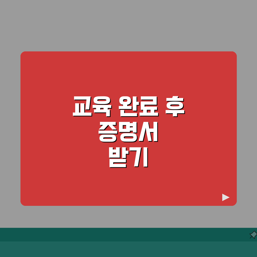 치매 이수증 발급 절차 안내 | 교육 완료 후 증명서 받기 꿀팁 공유해요!