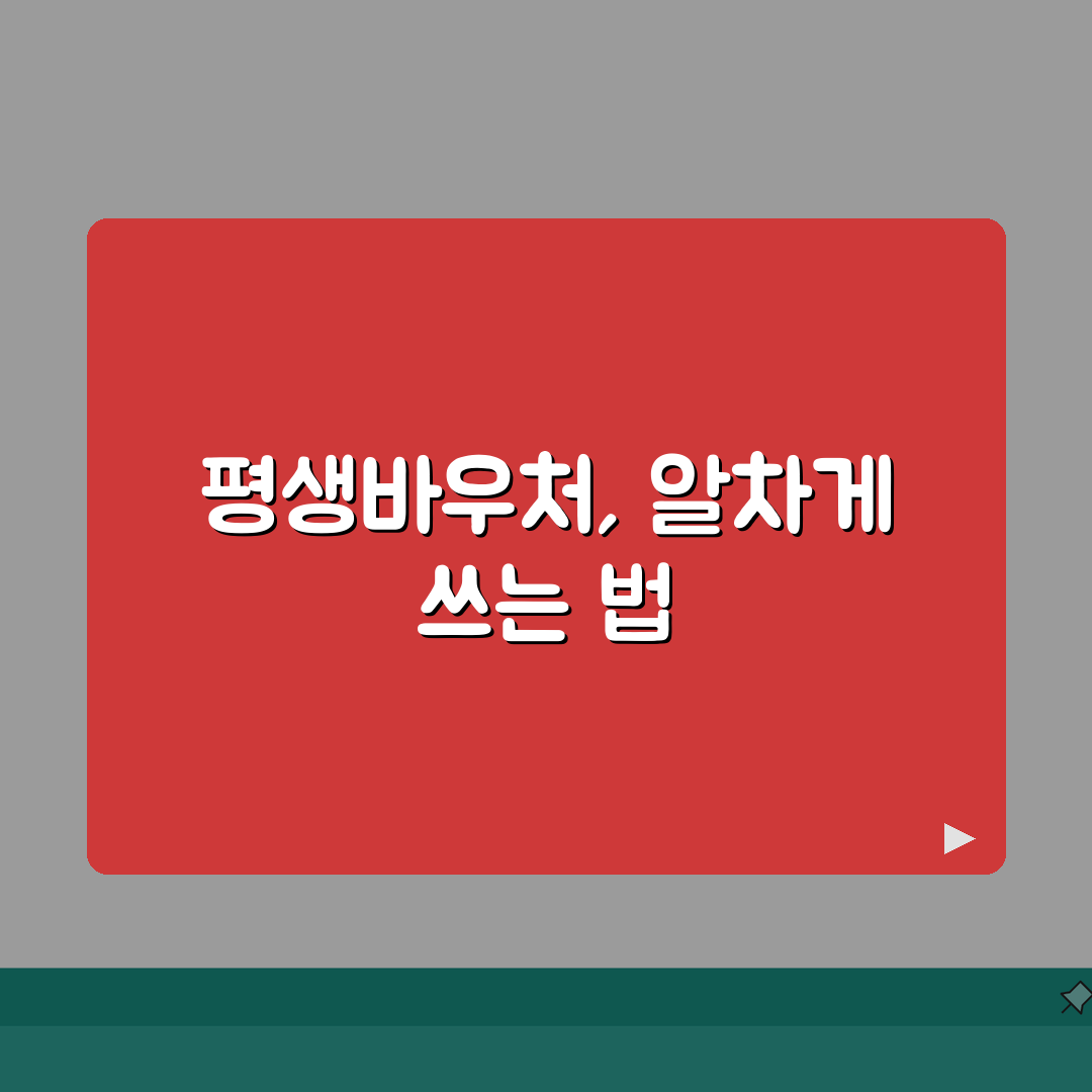 평생바우처카드 사용처 | 평생교육 바우처 사용처 완벽정리 꿀팁 공유해요!