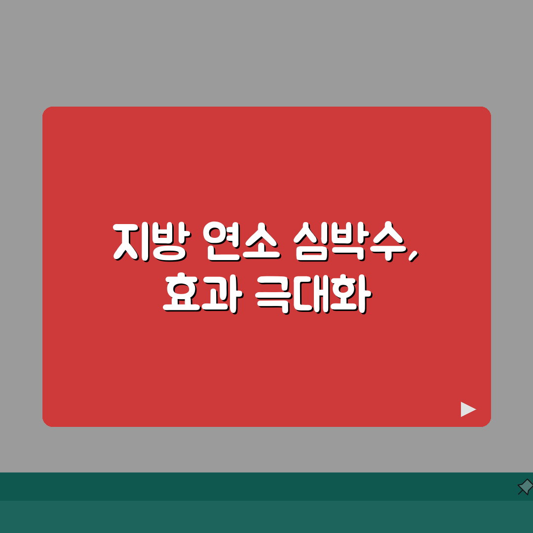 유산소 운동 효과 극대화 | 지방연소에 최적화된 심박수 관리 꿀팁 공유해요!
