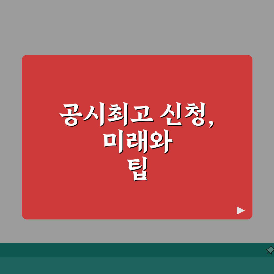 서울남부지방법원 공시최고 신청하는 구체적 절차 알려드려요, 어렵지 않아요!