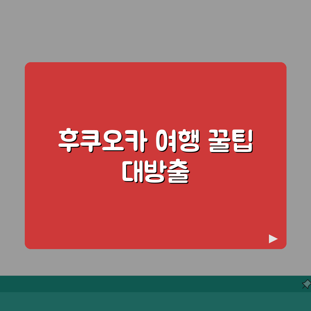 일본 후쿠오카 여행 필수 방문지 | 인기 관광지부터 숨은 명소까지 추천!