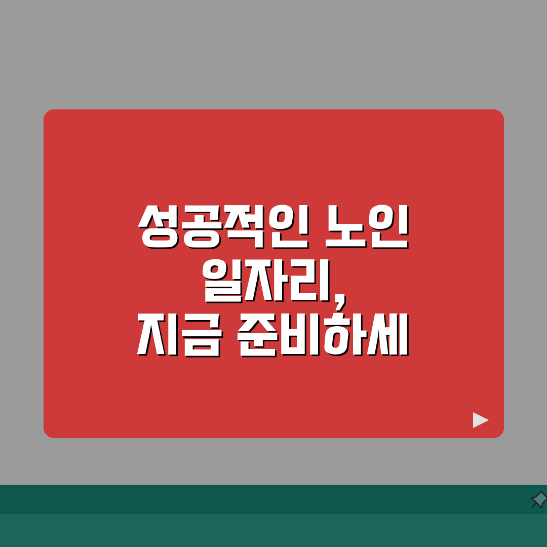 홍성군 노인 일자리 | 중장년 취업, 시니어 알바, 공공근로, 종합복지관 꿀팁 공유해요!