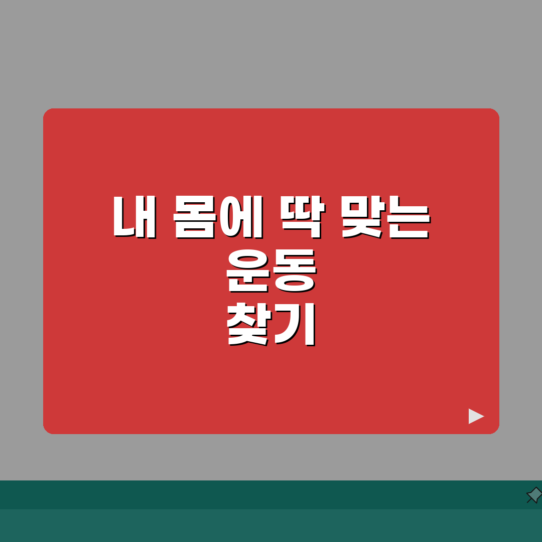 비만 맞춤 운동법 | 체형별 효과적 운동 + 운동강도/빈도 설정, 여러분께 추천해요!